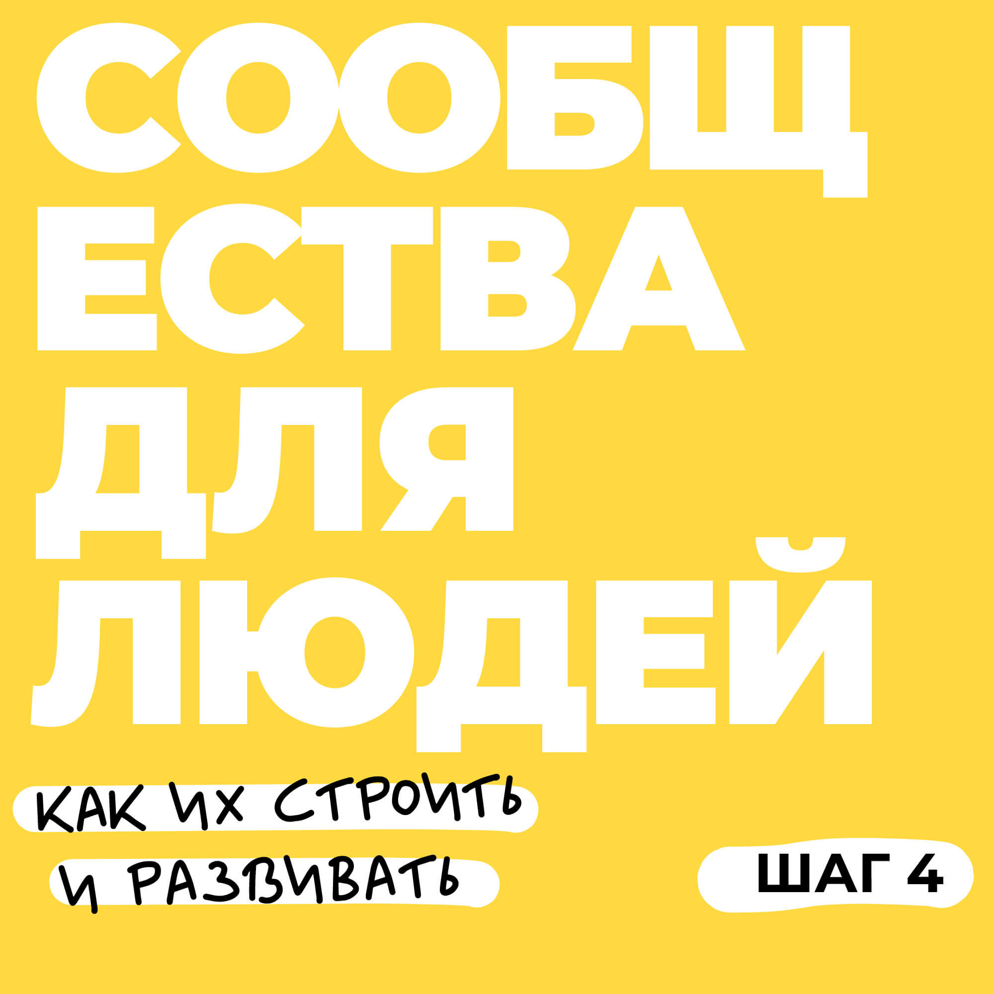 Шаг 4. Начать общаться