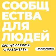 Магия сотворчества
