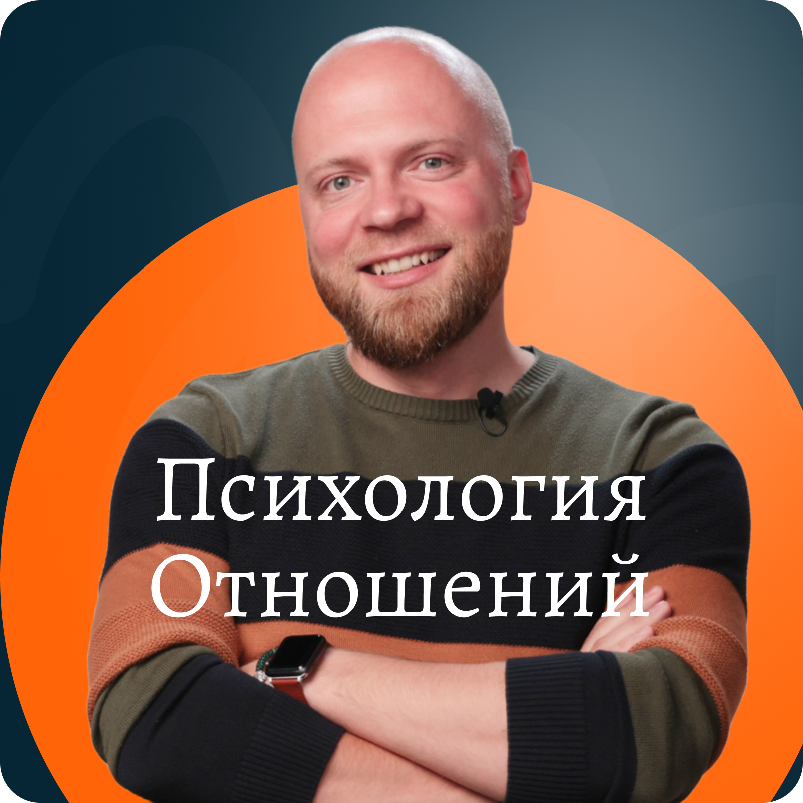 Как найти себя: можно ли быть счастливым без отношений episode artwork