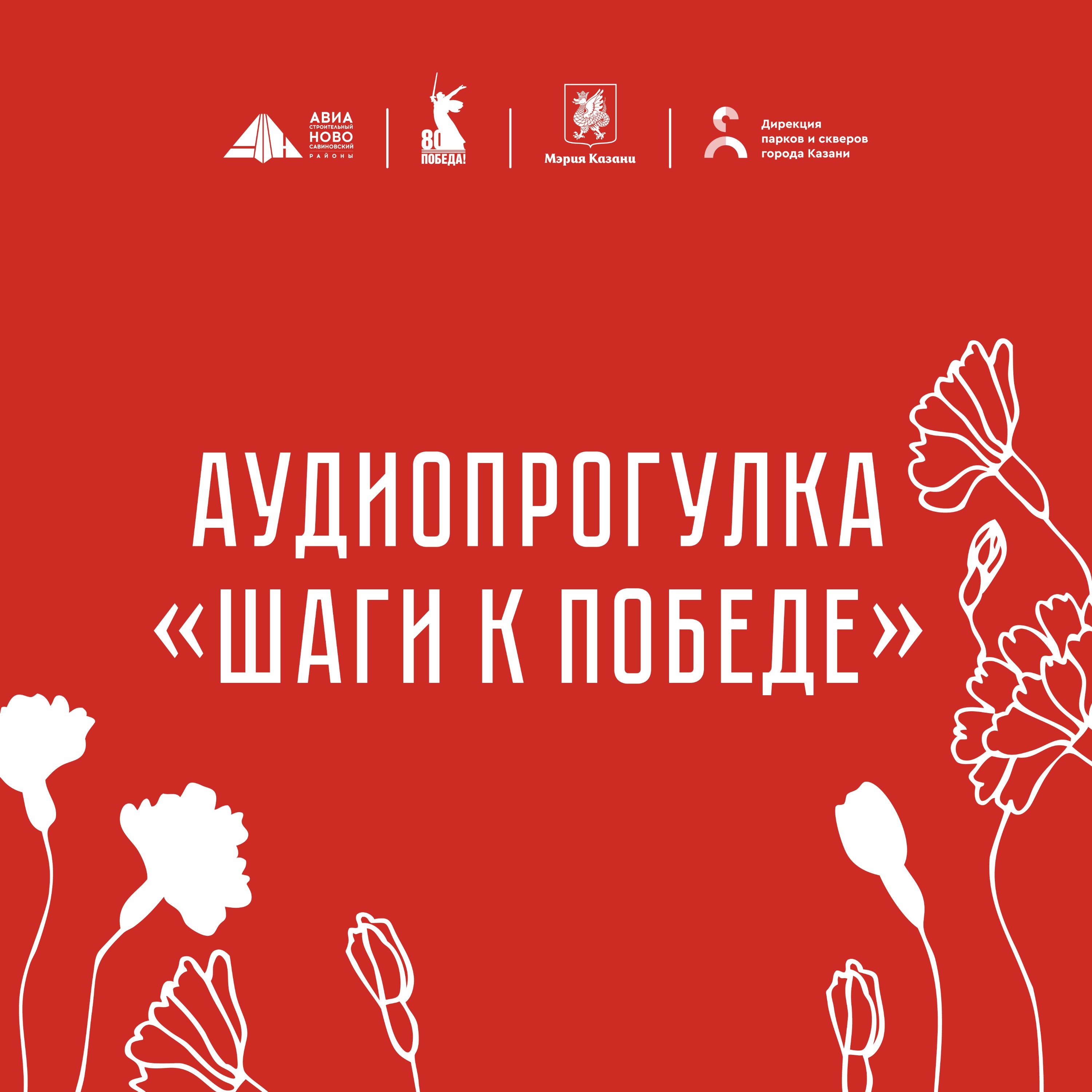 Трейлер аудиопрогулки episode artwork