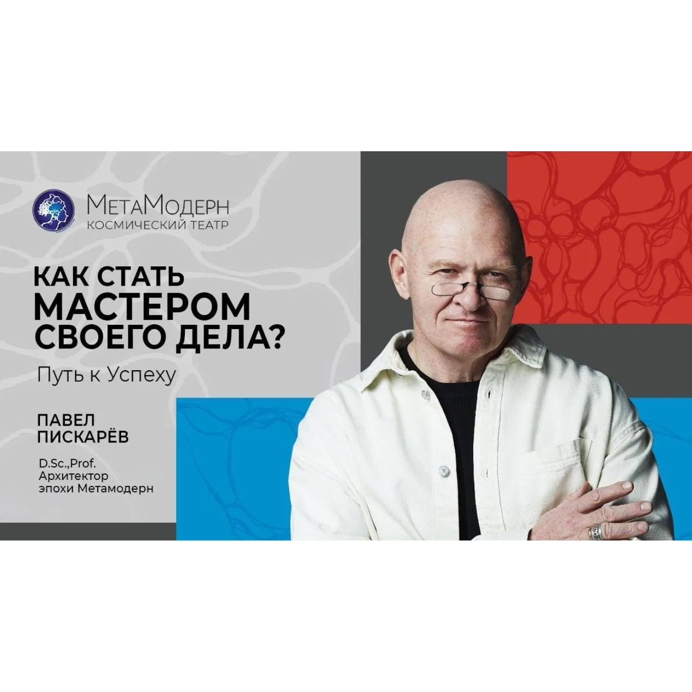 Как Стать МАСТЕРОМ СВОЕГО ДЕЛА episode artwork