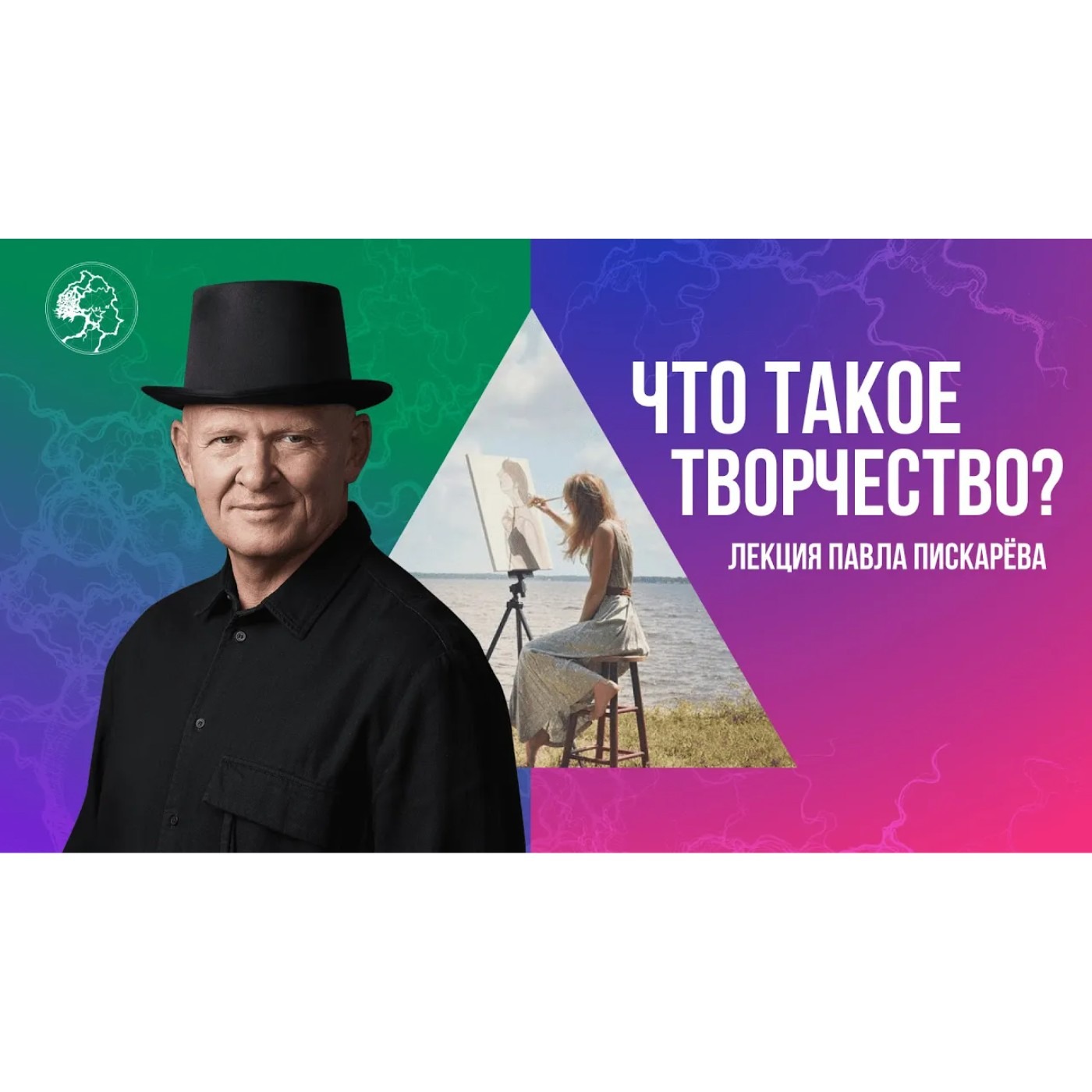 Что такое Творчество Философский Подход. episode artwork