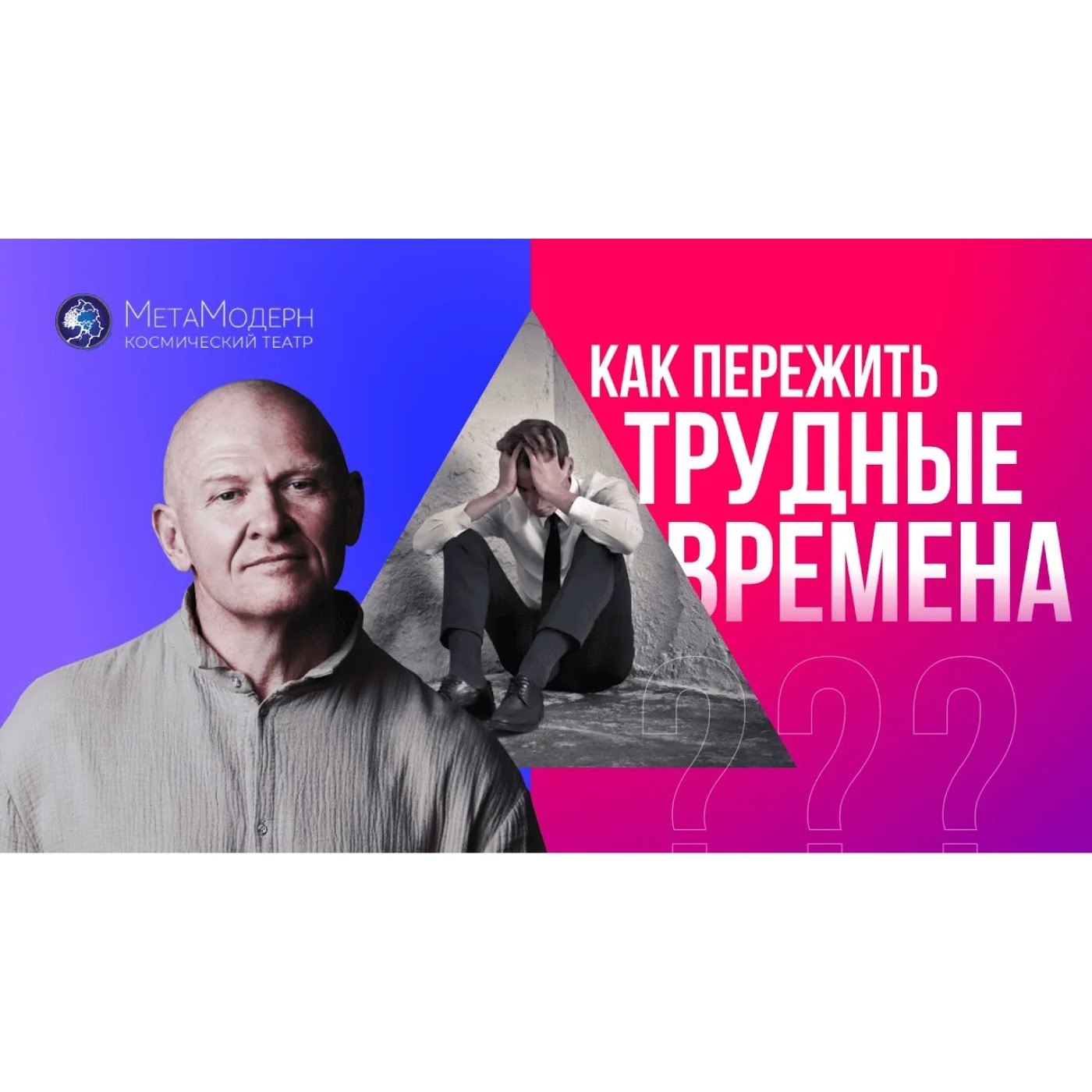 Как вести себя в ТРУДНЫЕ ВРЕМЕНА. Принципы Стрессоустойчивости. episode artwork
