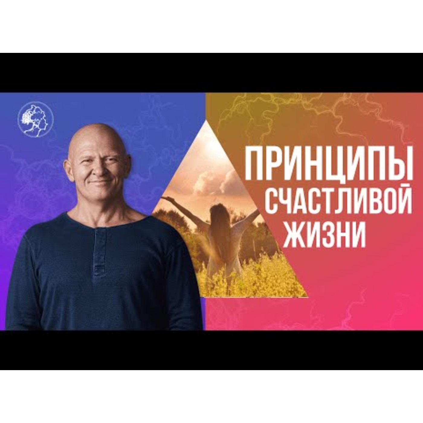 Принципы СЧАСТЛИВОЙ ЖИЗНИ. Бытиё Ё моё. episode artwork