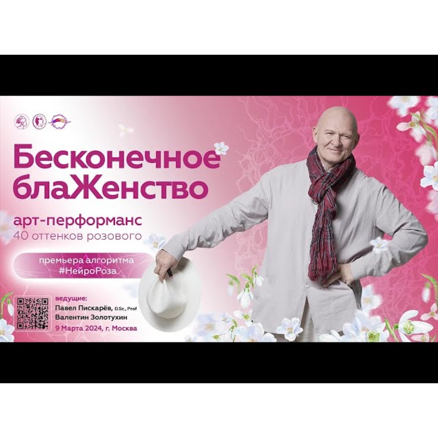 Бесконечное блаЖенство. Арт-перформанс.  Павел Пискарёв episode artwork