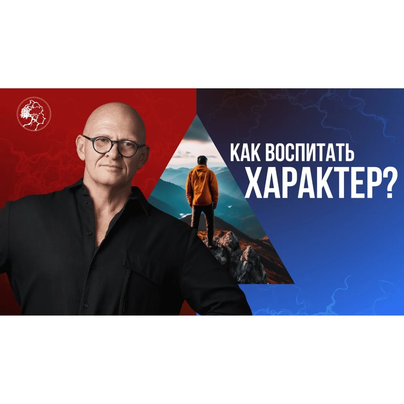 Как ВОСПИТАТЬ ХАРАКТЕР. Становление Личности. episode artwork