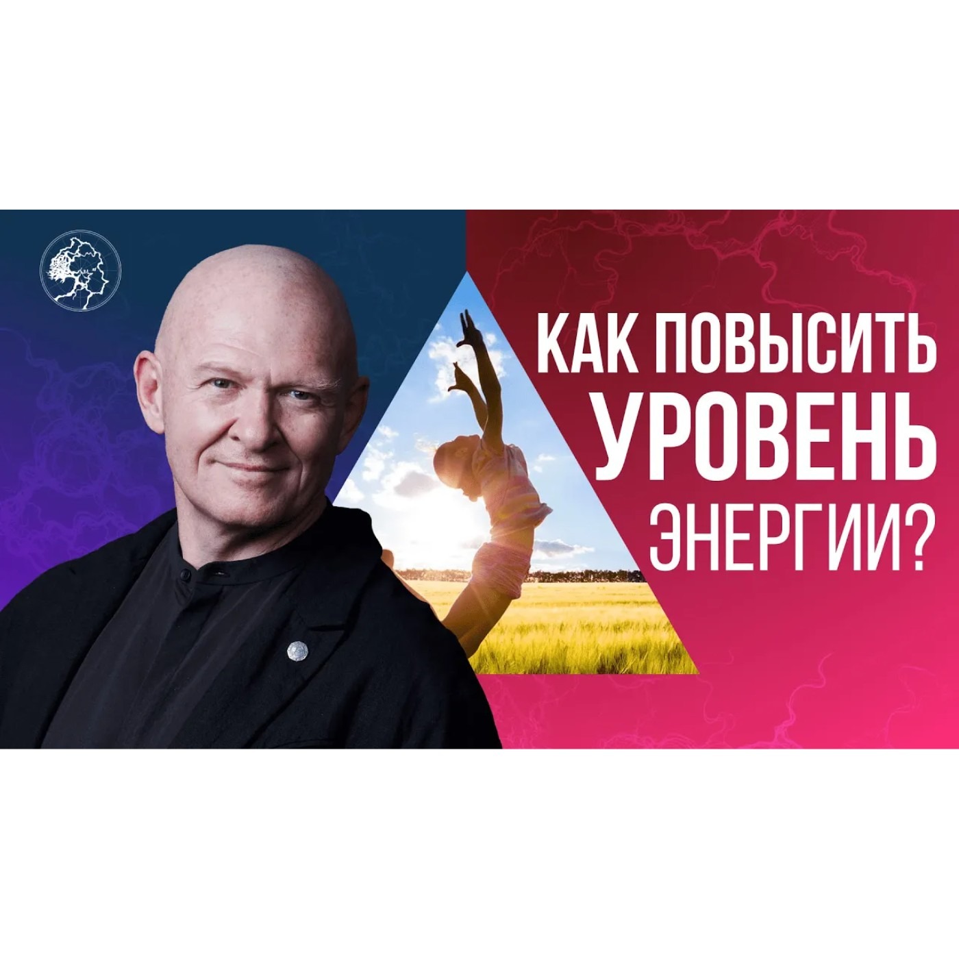 Как восстановить Уровень ЖИЗНЕННОЙ ЭНЕРГИИ. episode artwork