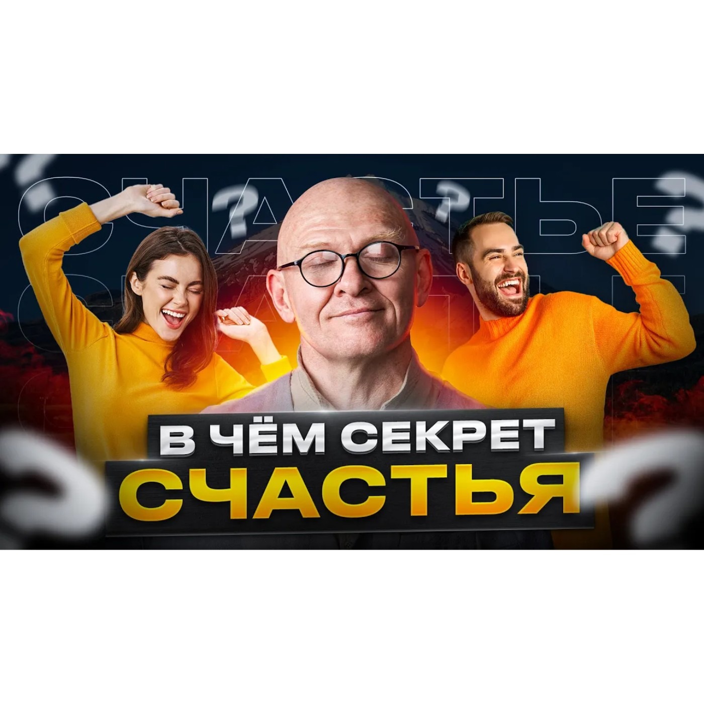 Как обрести ГАРМОНИЮ В ЖИЗНИ. Компоненты Счастья. episode artwork
