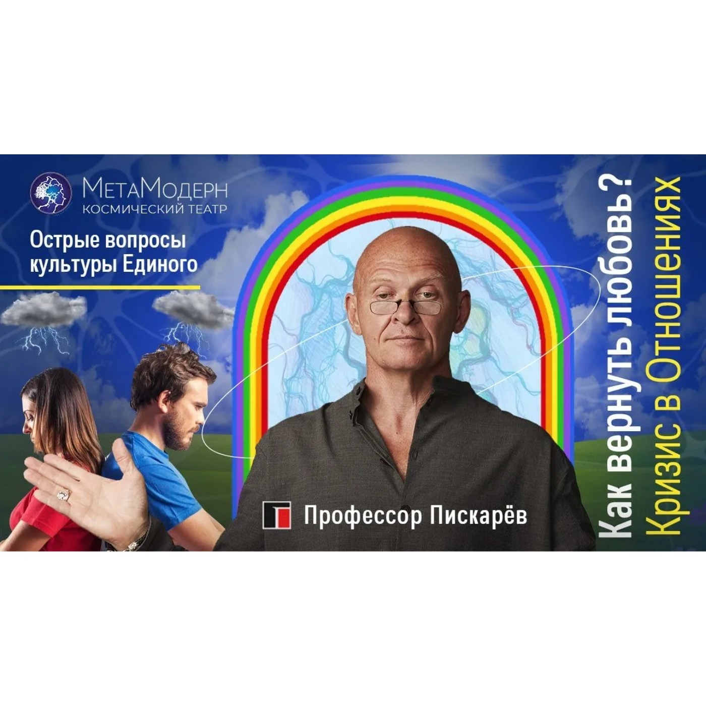 КАК ВЕРНУТЬ ЛЮБОВЬ. Кризис в отношениях. episode artwork