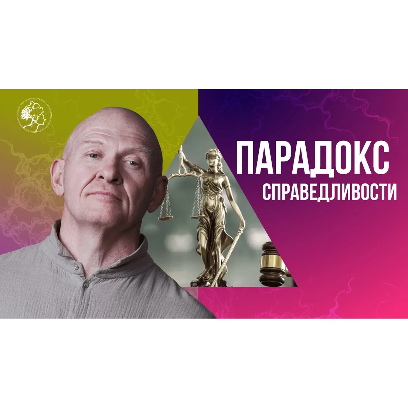 Как стать ДОСТОЙНЫМ ЧЕЛОВЕКОМ. Парадокс Справедливости episode artwork