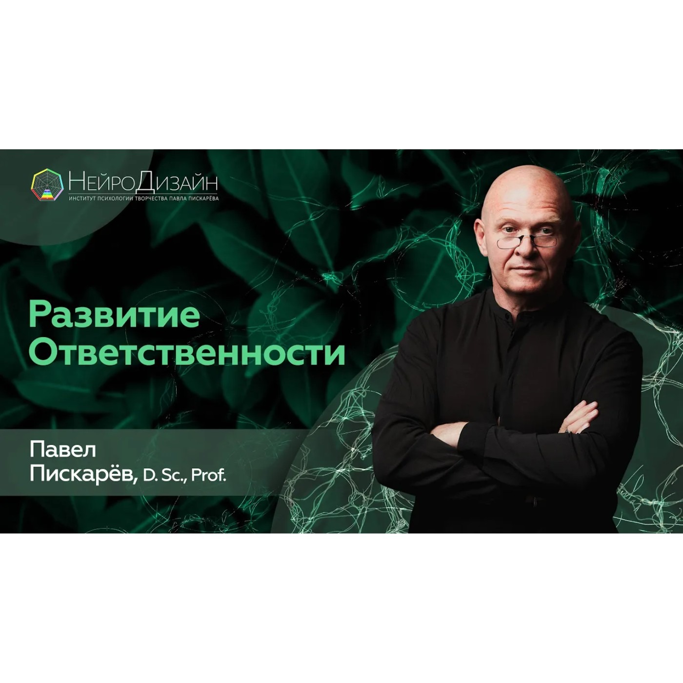 НАУЧИСЬ Брать ОТВЕТСТВЕННОСТЬ НА СЕБЯ! episode artwork