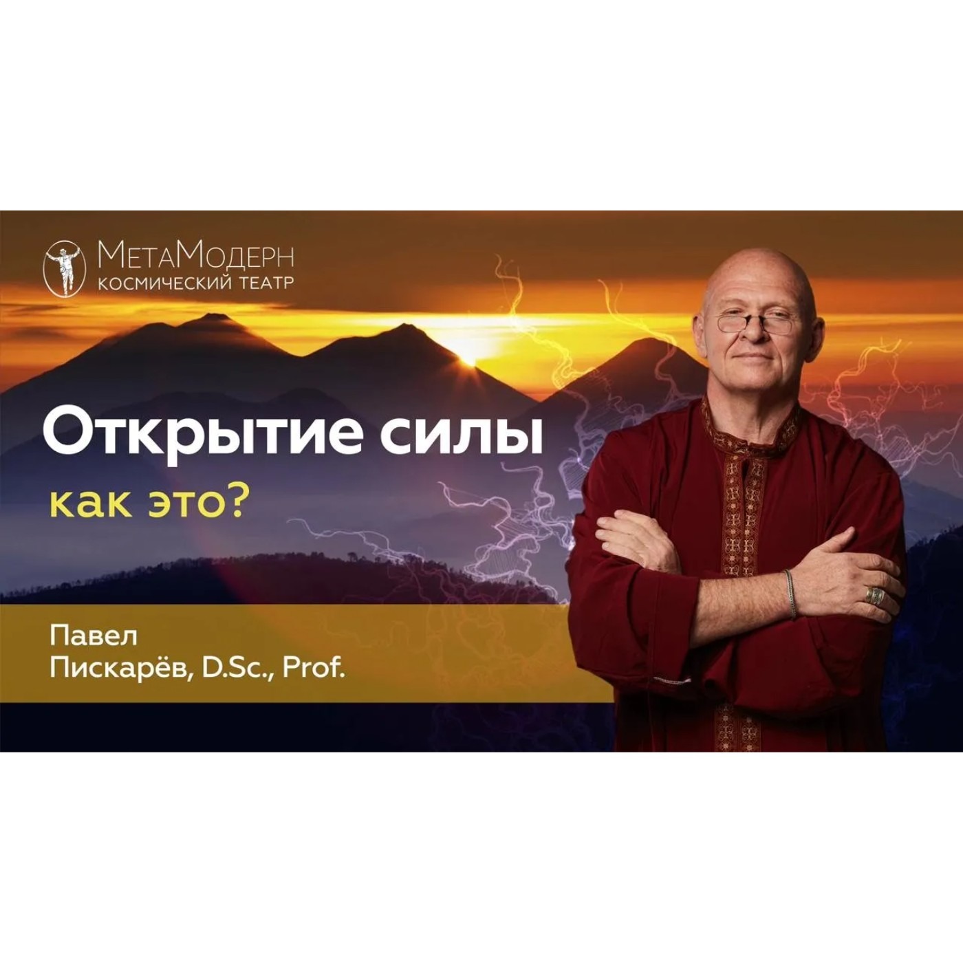 Как Открыть СИЛУ.  Самореализация episode artwork