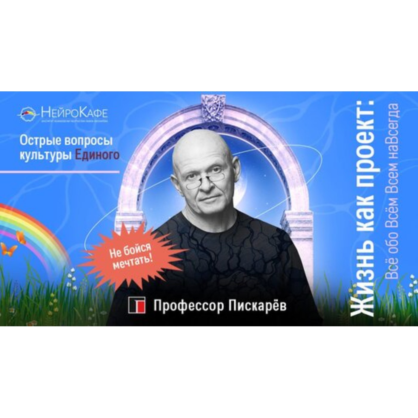 Жизнь как проект. Часть 17.  О зоне комфорта  с Ириной Хмелевской. episode artwork