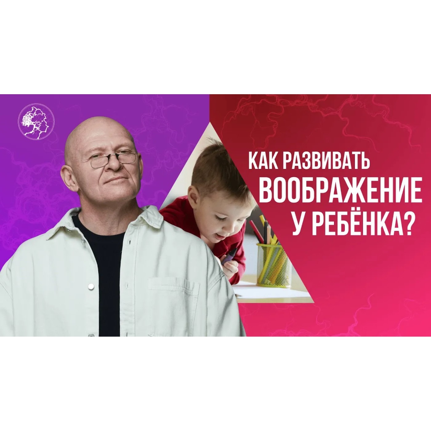 Как Развивать ВООБРАЖЕНИЕ У РЕБЁНКА. episode artwork