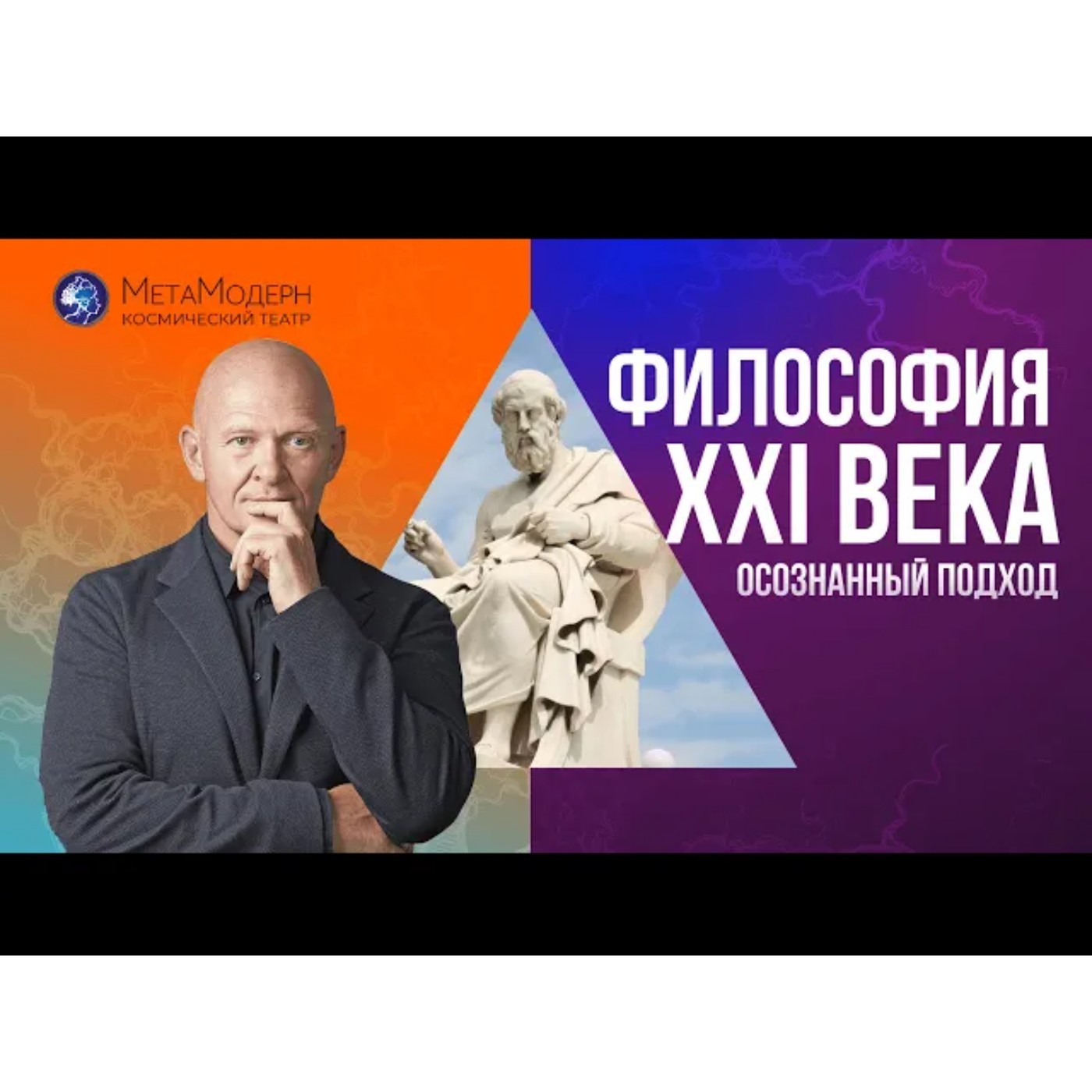 Современная Философия. Как ДУМАТЬ ЖИЗНЬ. episode artwork