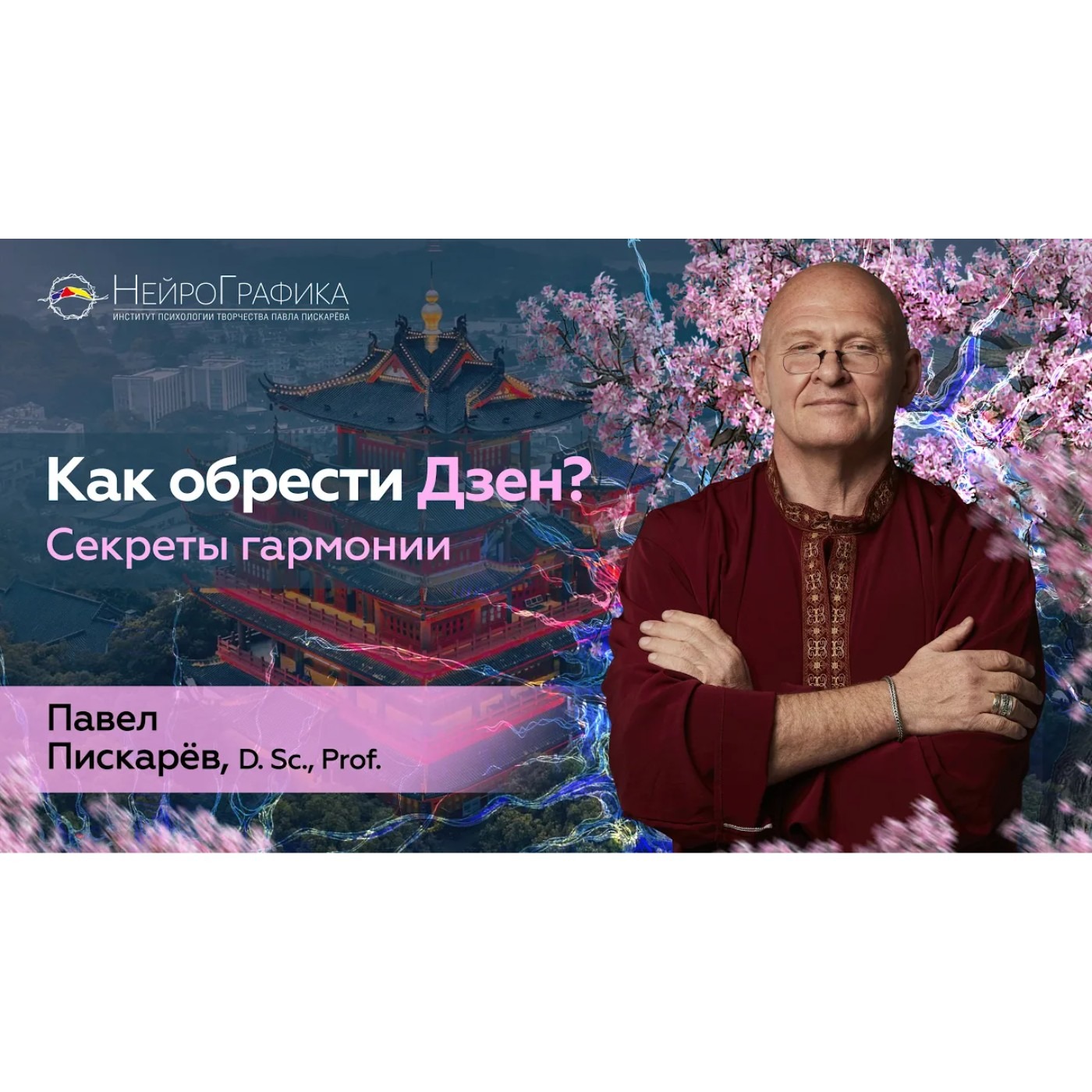 Как Обрести ДЗЕН.  Секреты Гармонии с Подсознанием episode artwork