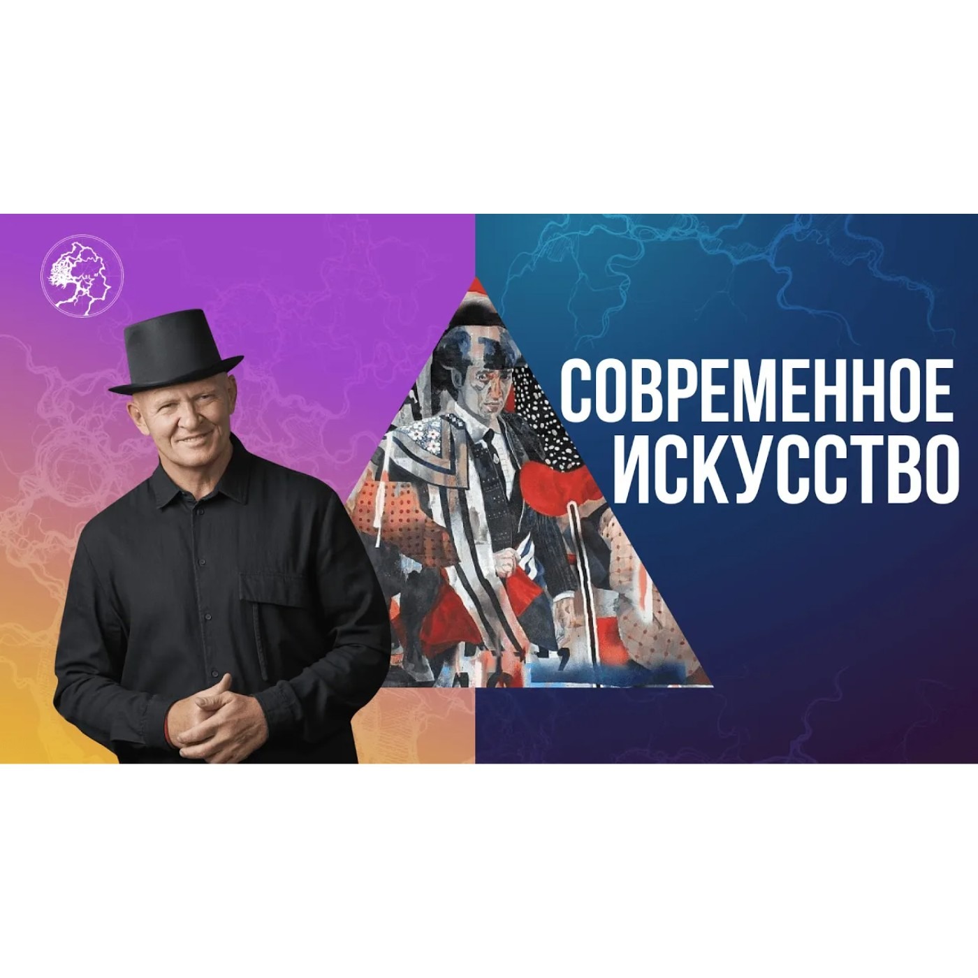 ИСКУССТВО 21 ВЕКА. Как Создаются ШЕДЕВРЫ. episode artwork