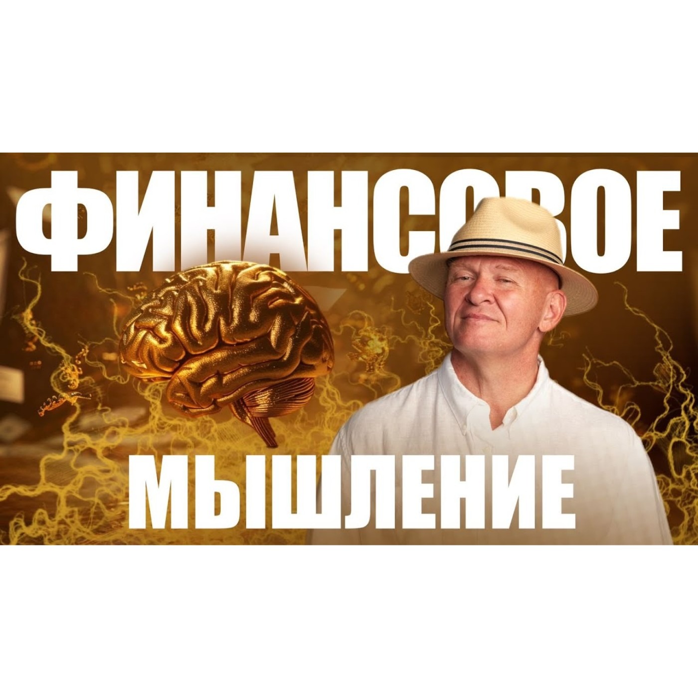 Как Развить ФИНАНСОВОЕ МЫШЛЕНИЕ.  Денежный Рост. episode artwork