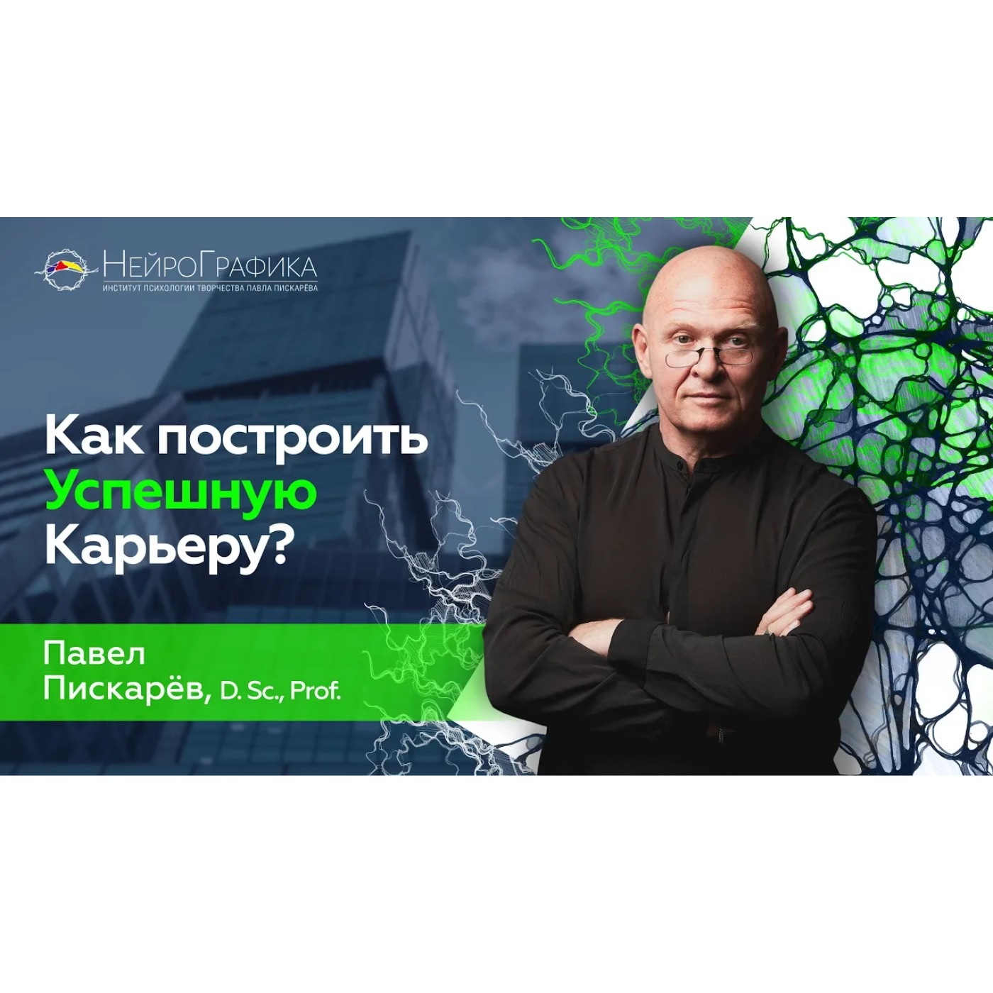 Как построить УСПЕШНУЮ КАРЬЕРУ.  Правила Быстрого РОСТА episode artwork