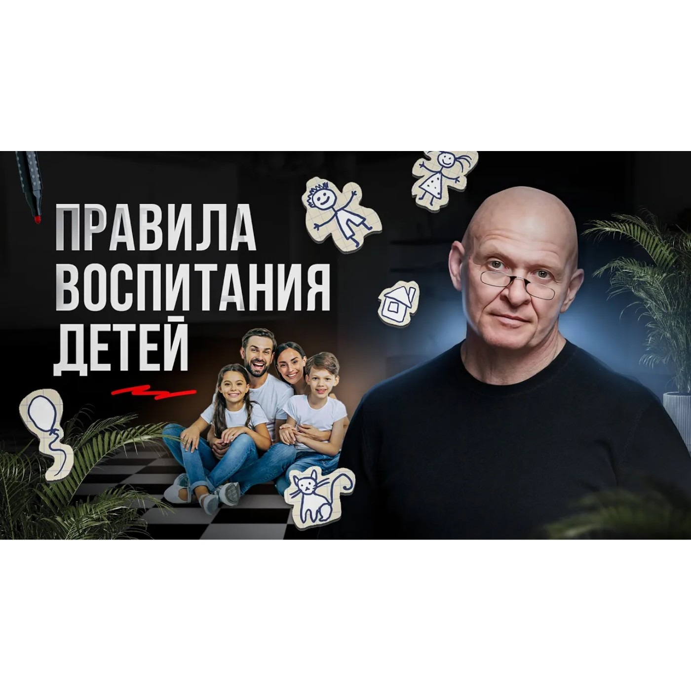 ГЛАВНЫЕ ПРАВИЛА воспитания детей Как Воспитать СЧАСТЛИВОГО человека.  Павел Пискарёв -  дети, семья. episode artwork