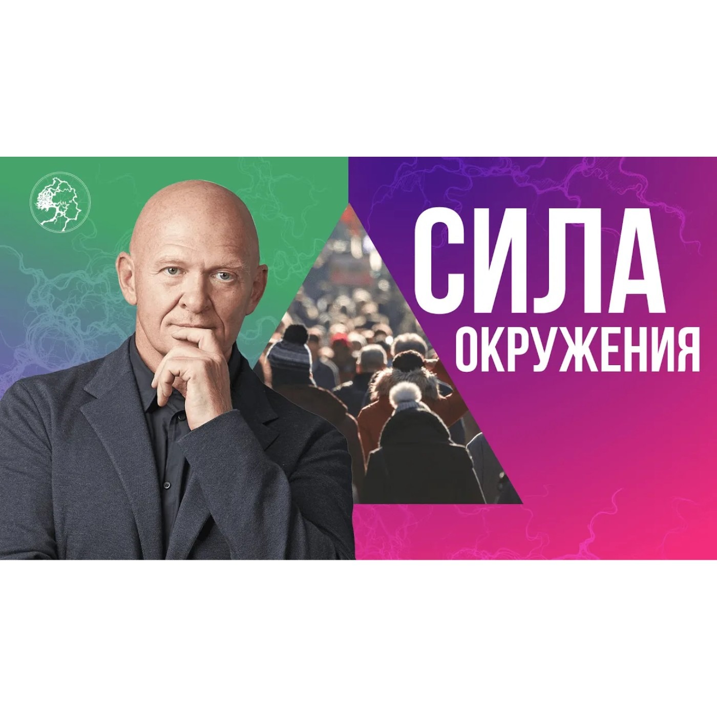 Как Окружение ВЛИЯЕТ НА НАС. episode artwork