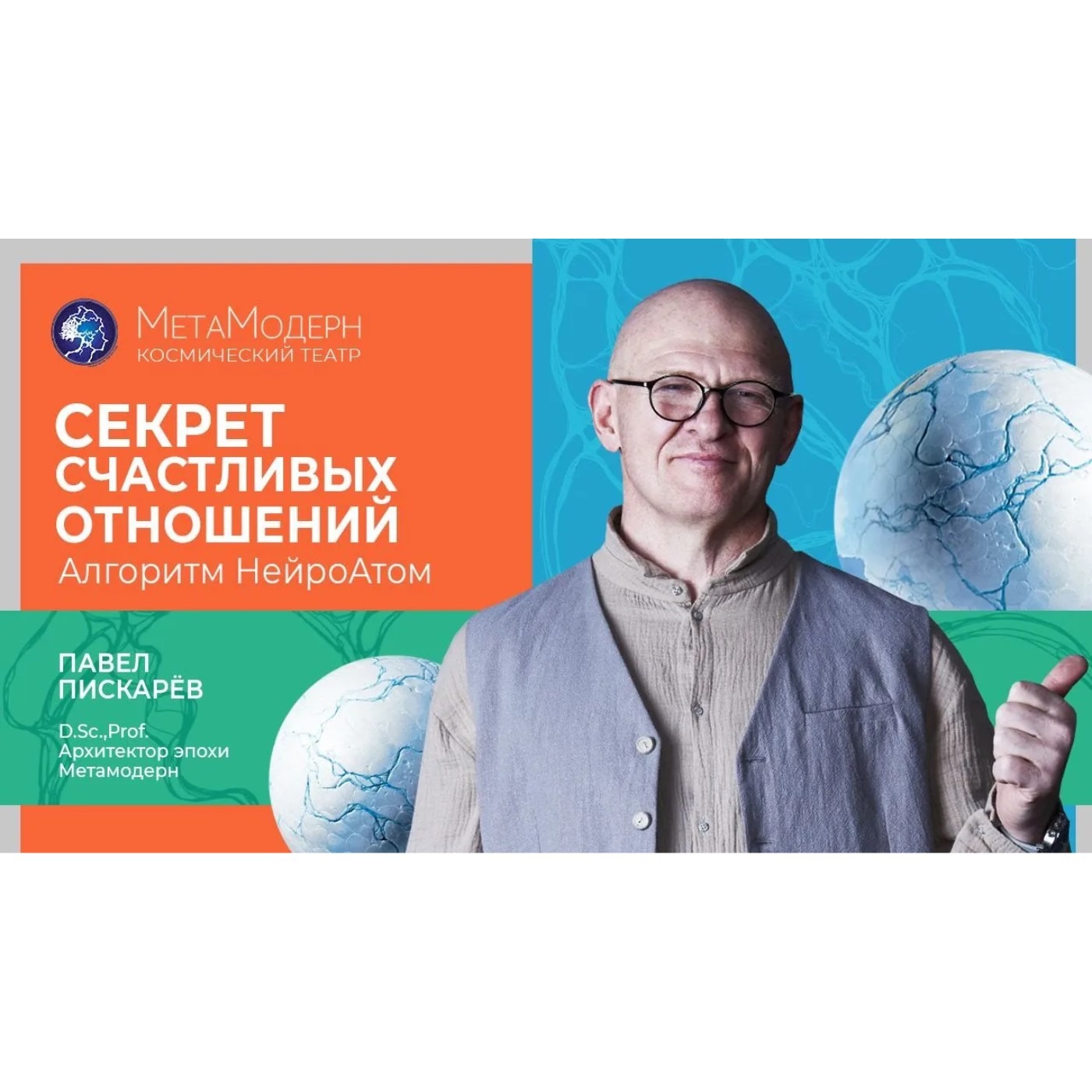 Секрет СЧАСТЛИВЫХ Отношений! Алгоритм НейроАтом. episode artwork