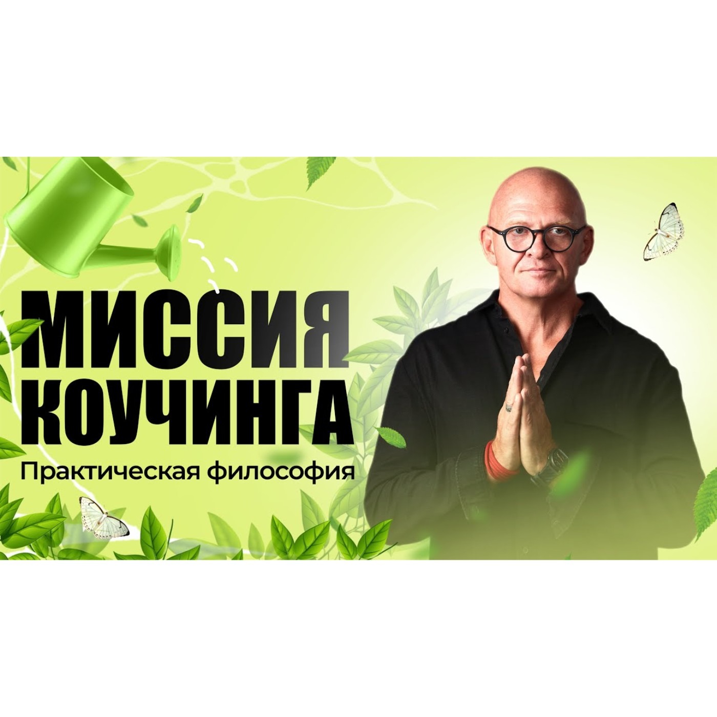Истинное Призвание Инструктора. episode artwork