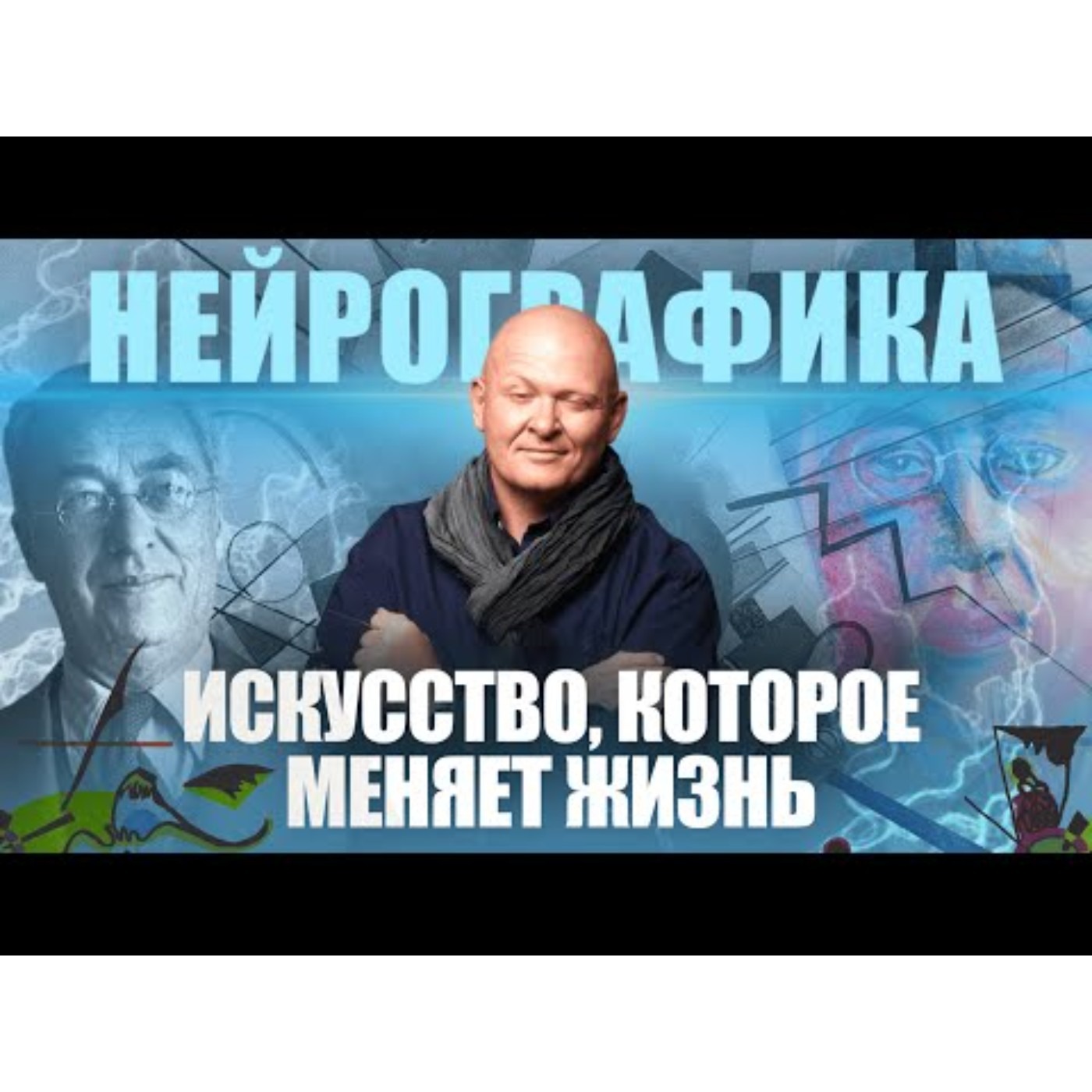 Путь к Гармонии через Рисование： Секреты НейроГрафики. episode artwork