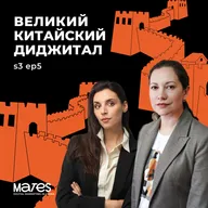 Алибаба и Россия — точки соприкосновения. Mates China x Мария Каданцева