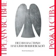 К нам прилетает ангел