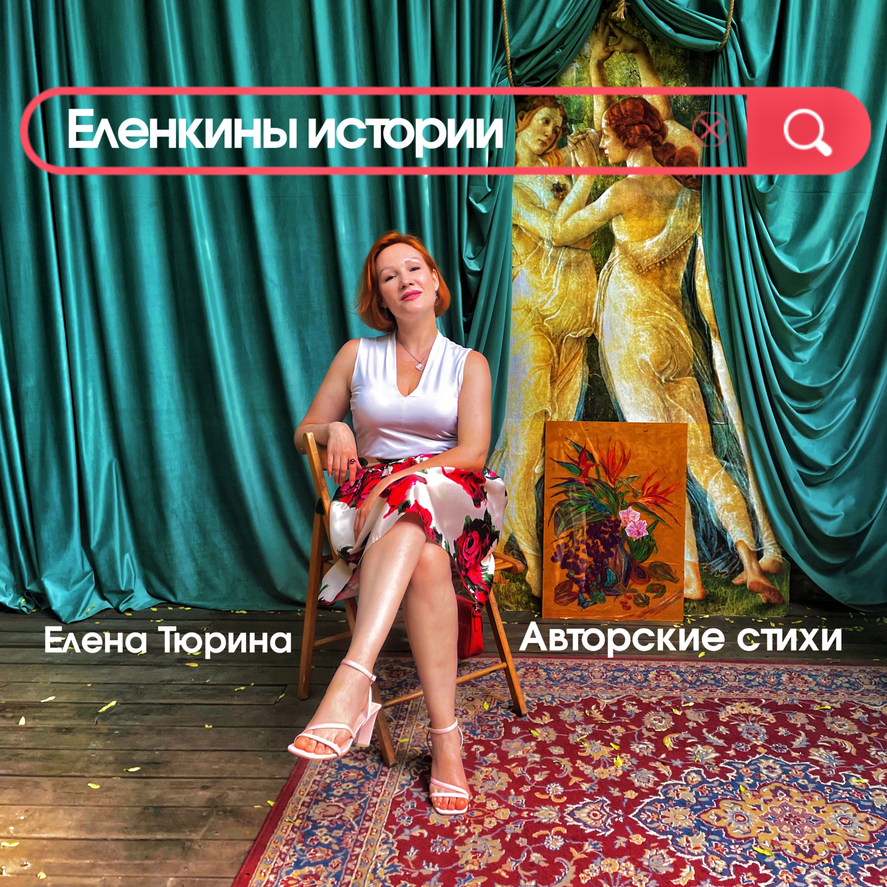 "Мальва" Е.Тюрина-Авторский стих episode artwork