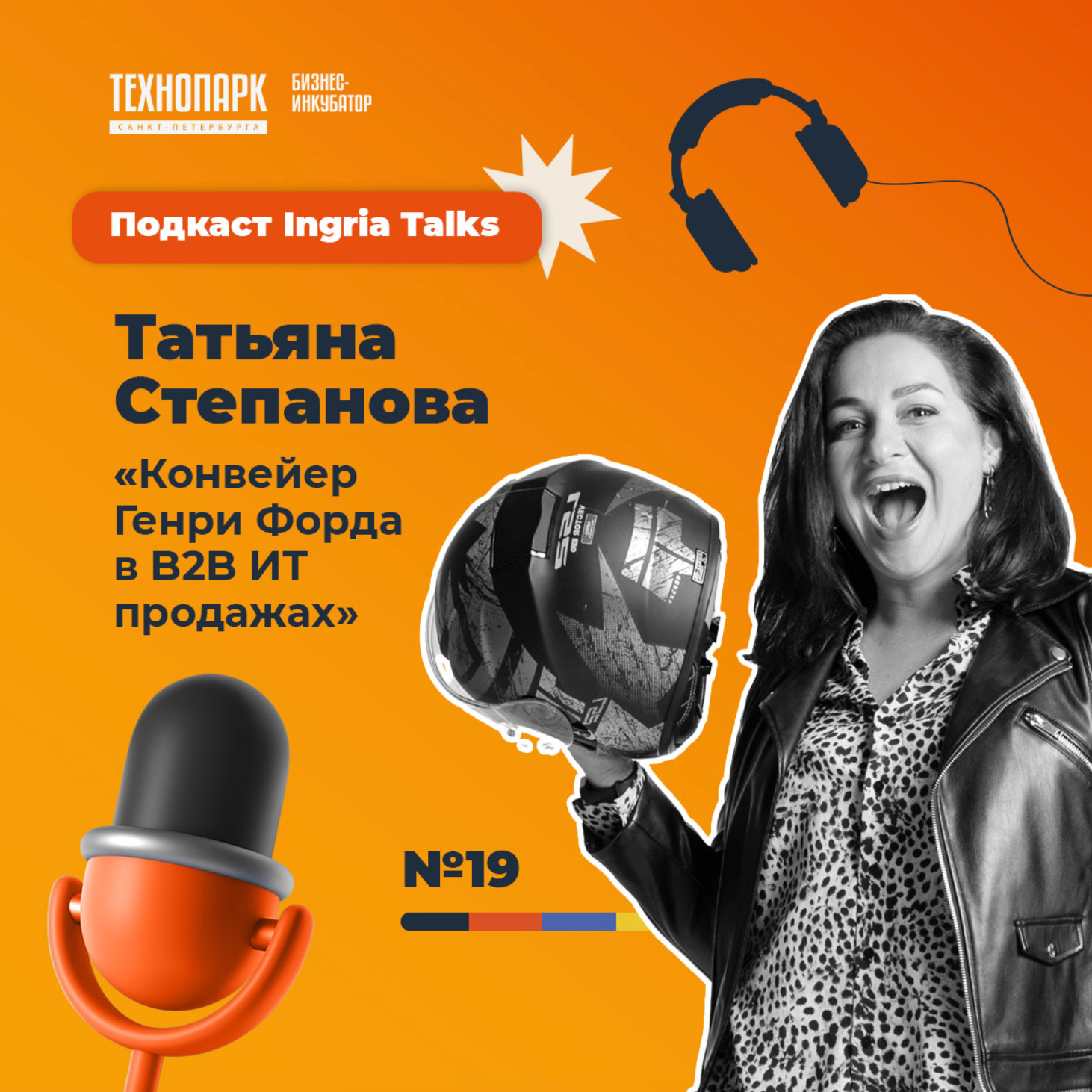 SPbTech Talks #19. Татьяна Степанова «Конвейер Генри Форда в B2B ИТ продажах» episode artwork