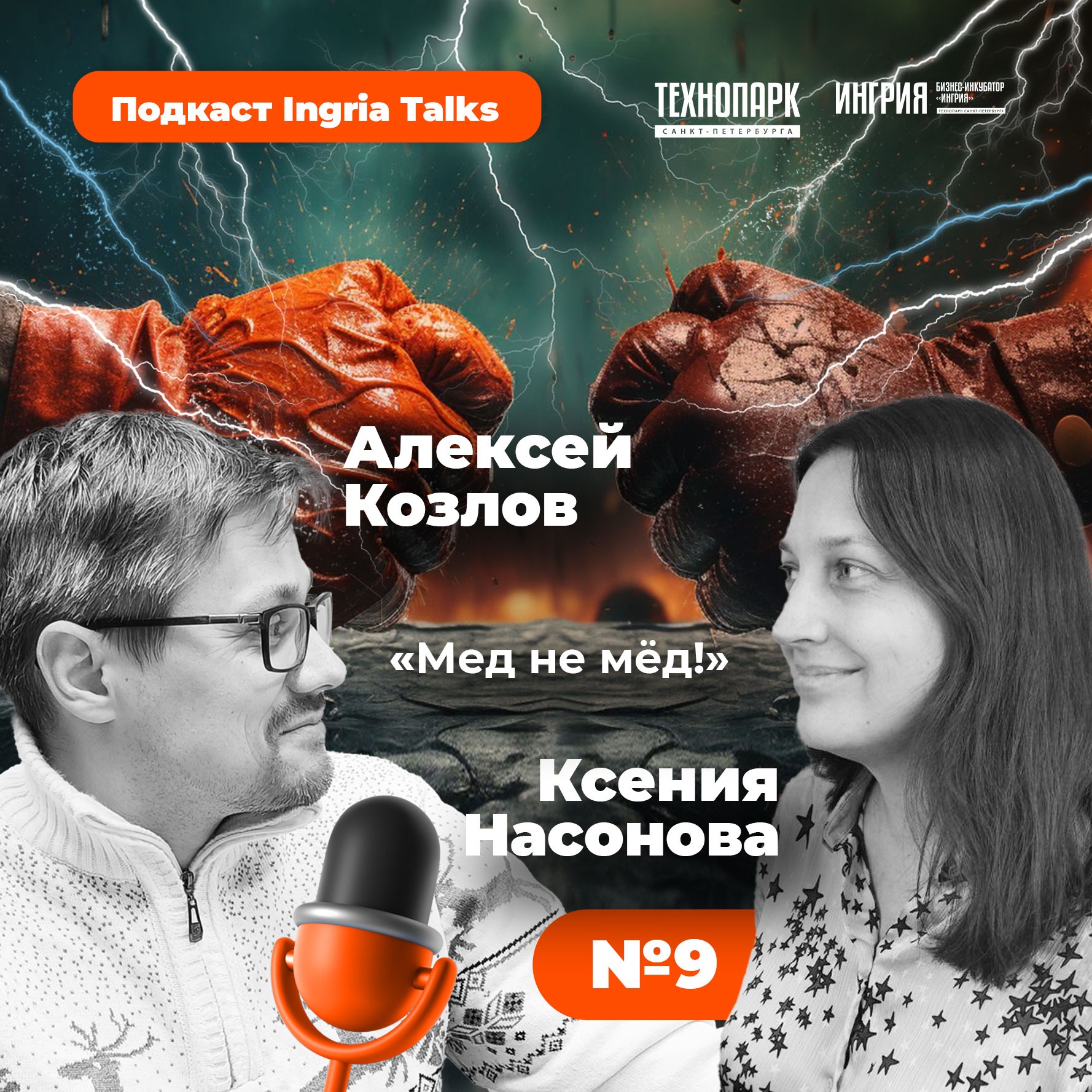 SPbTech Talks #9. «Мед не мёд» #1 episode artwork
