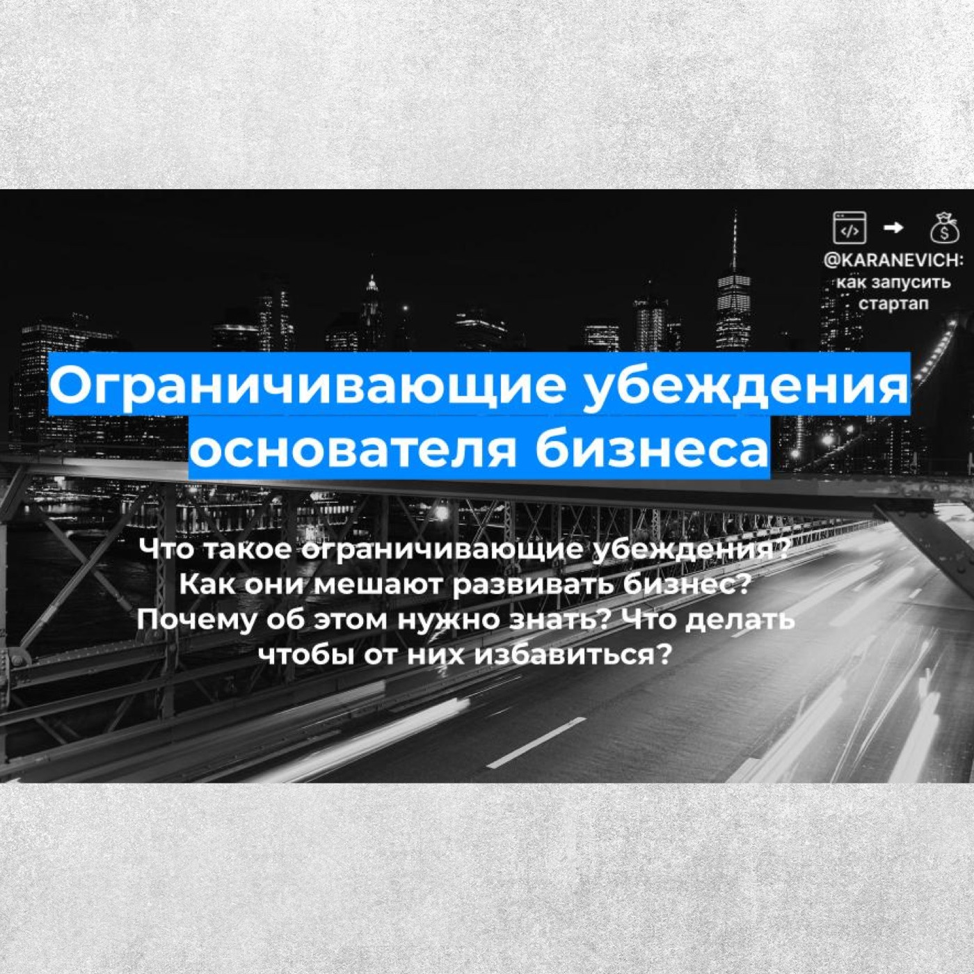 Ограничивающие убеждения основателя бизнеса и как с ними бороться. Катерина Обухова. episode artwork