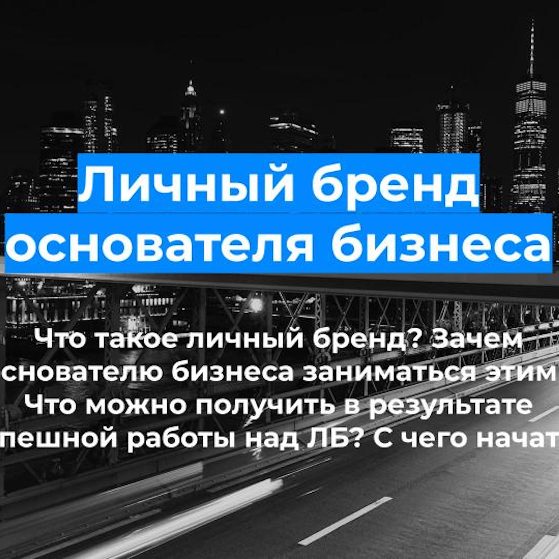 Личный бренд основателя бизнеса: что это, зачем, как создать? Елена Крупина episode artwork