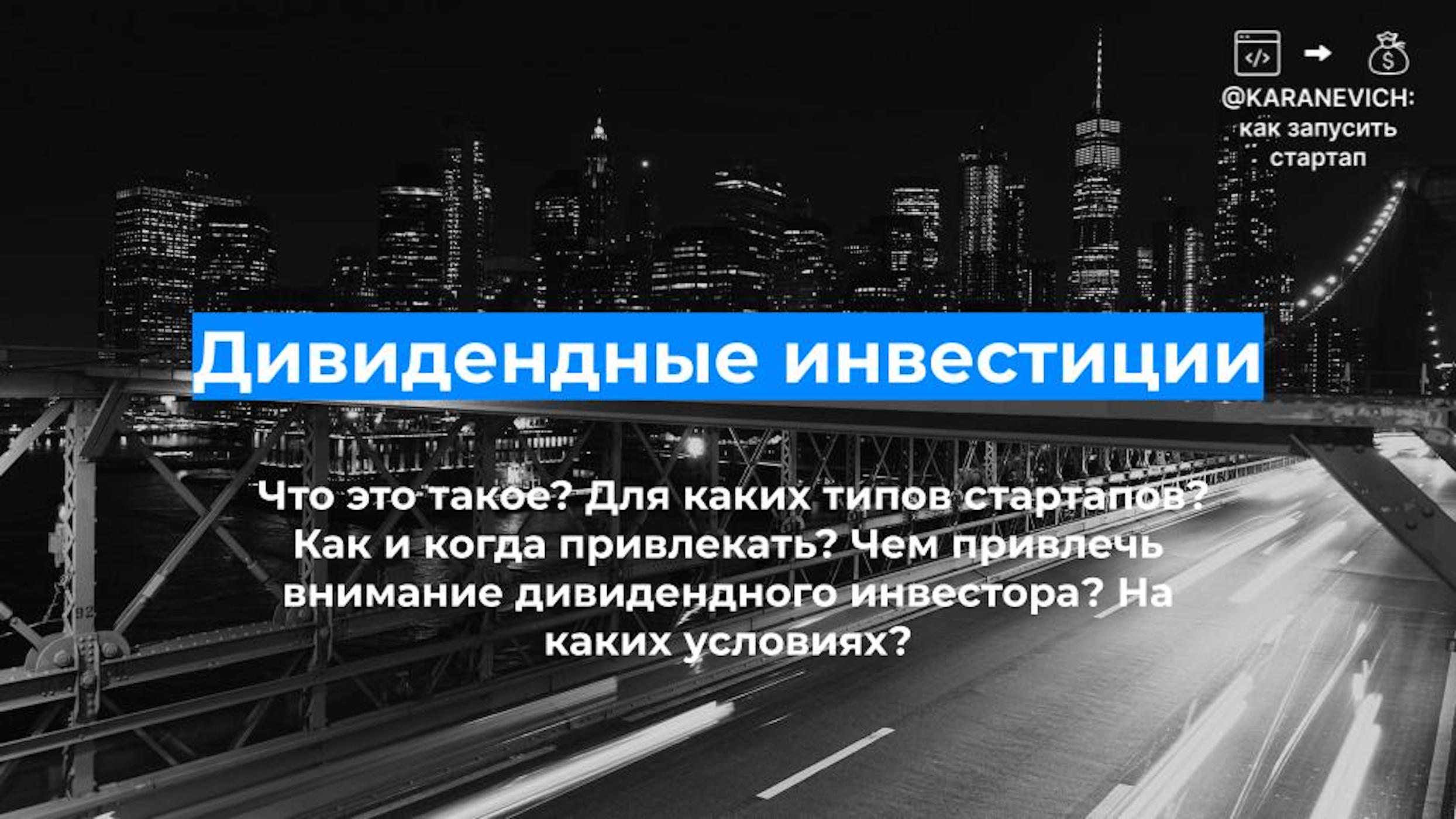 Как привлекать дивидендные инвестиции в бизнес. Илья Ивахин. episode artwork