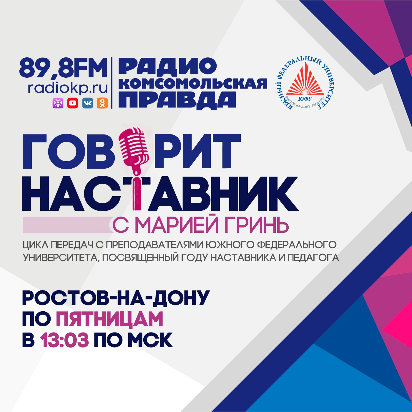 Михаил Клецкий: "Наставничество - работа непростая, но важная" episode artwork