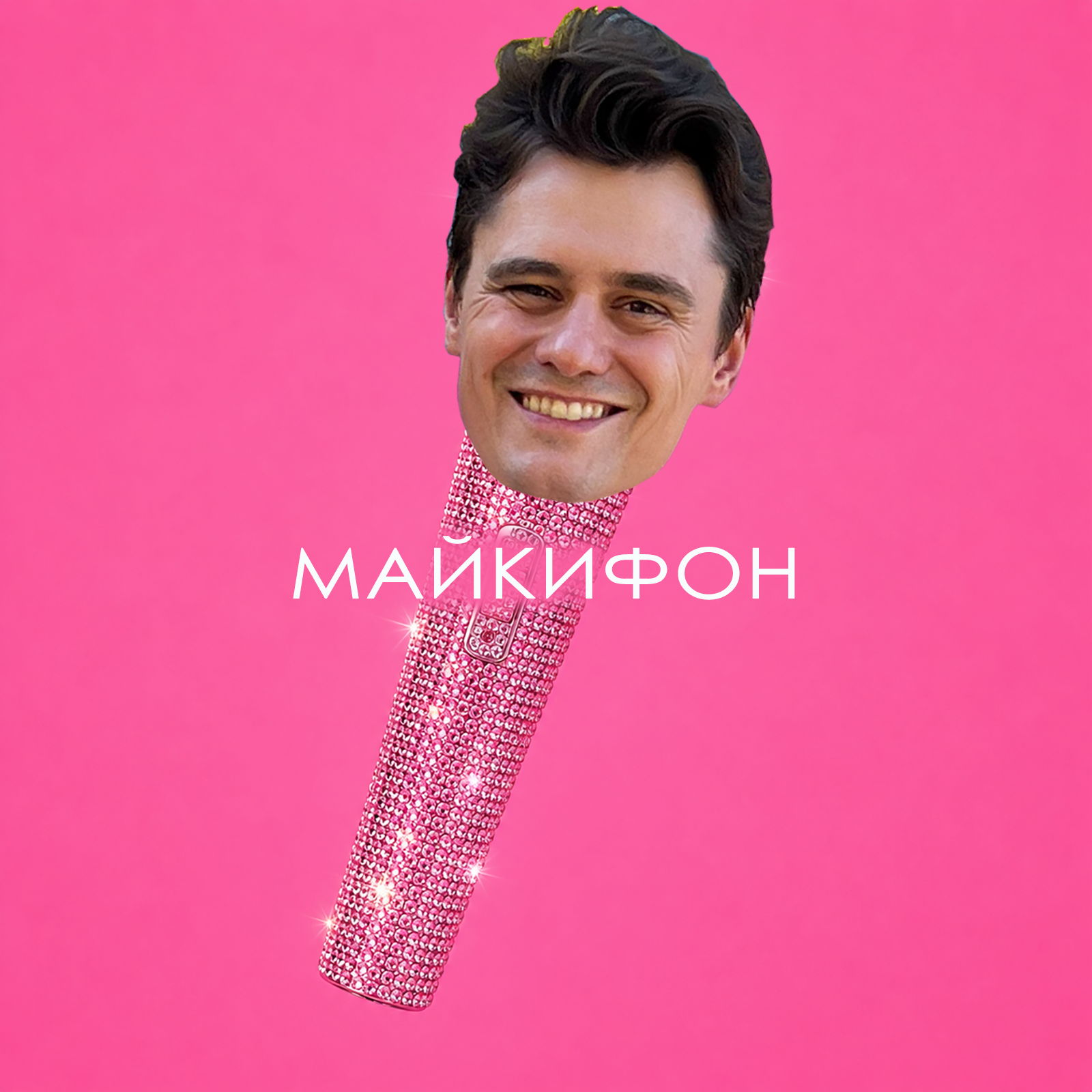 Майкифон