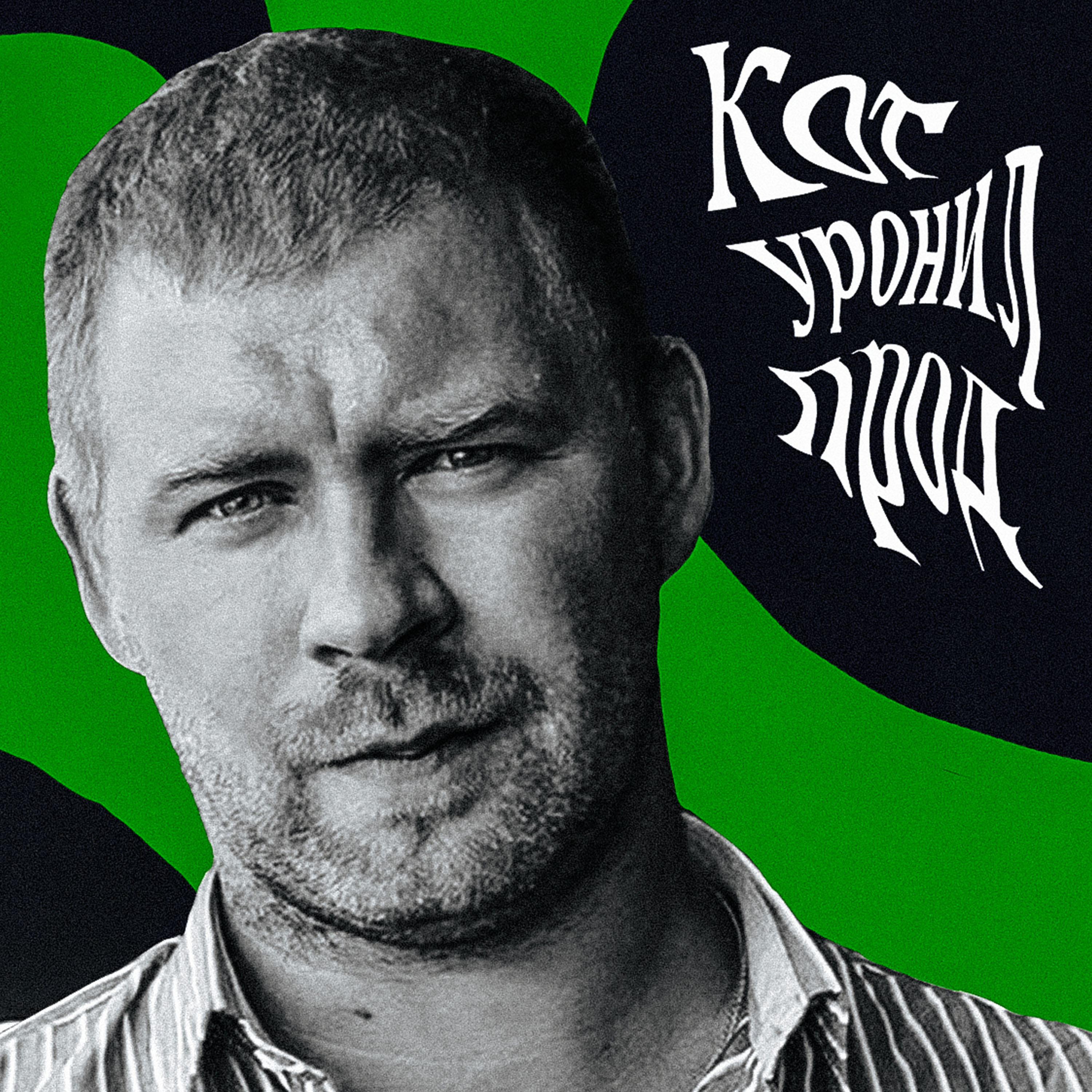 Роман Ивлиев: порно-трафик и DDoS podcast