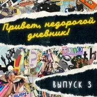 Выпуск 3. Музыкальный абьюз, запись по слогам и ненависть к бас-гитарам