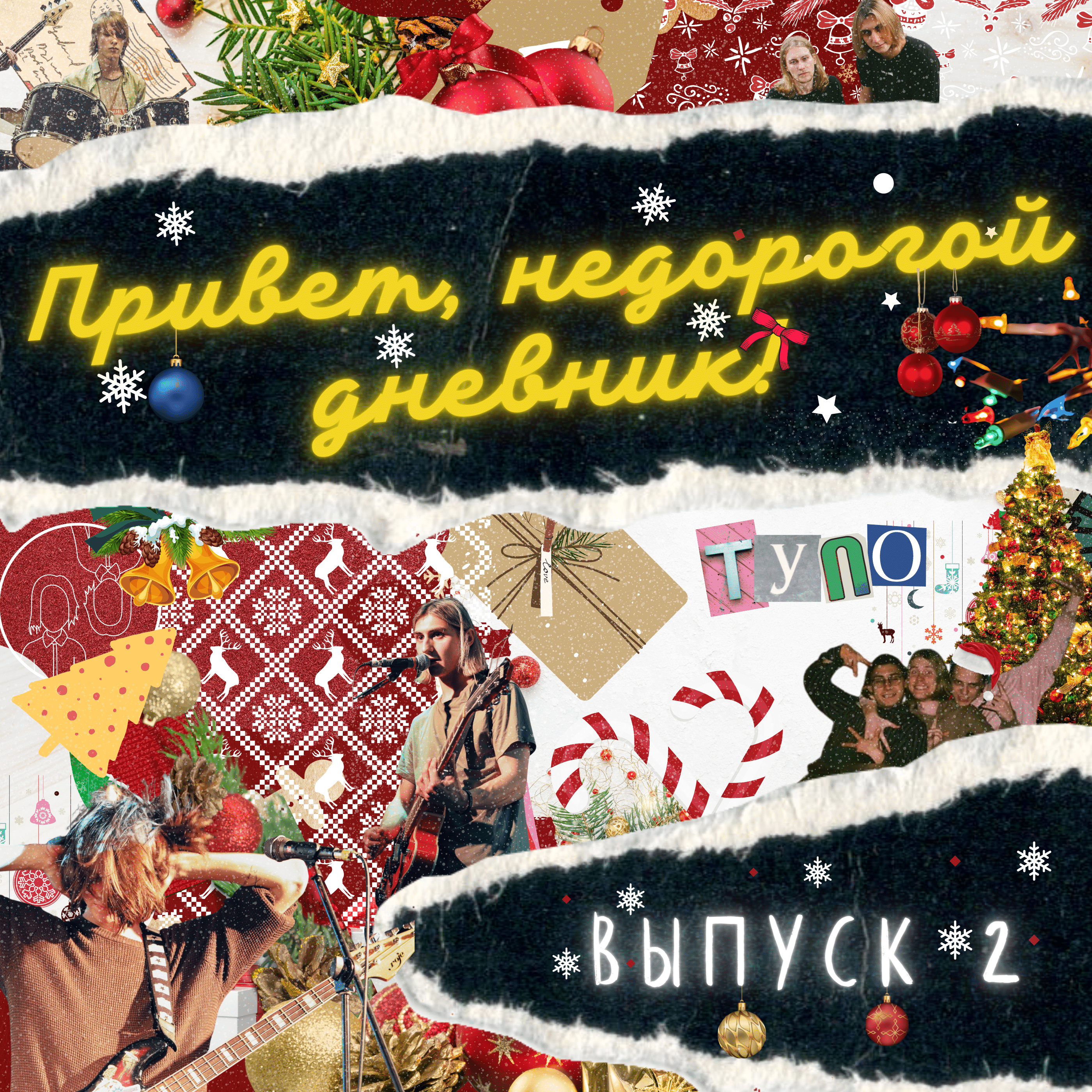 Выпуск 2. Репетиционные базы, рок в мясном цехе и Новый год episode artwork