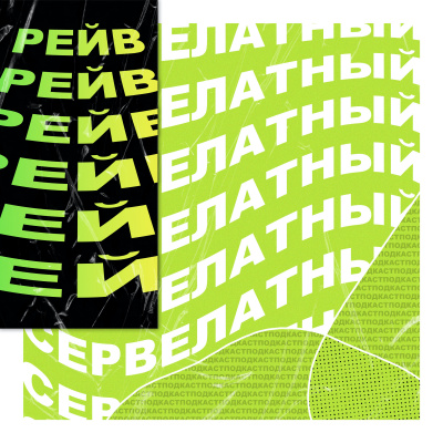 СЕРВЕЛАТНЫЙ РЕЙВ №6 — Оля Поташова: Конный поход на Алтай. Духи, горы и природа