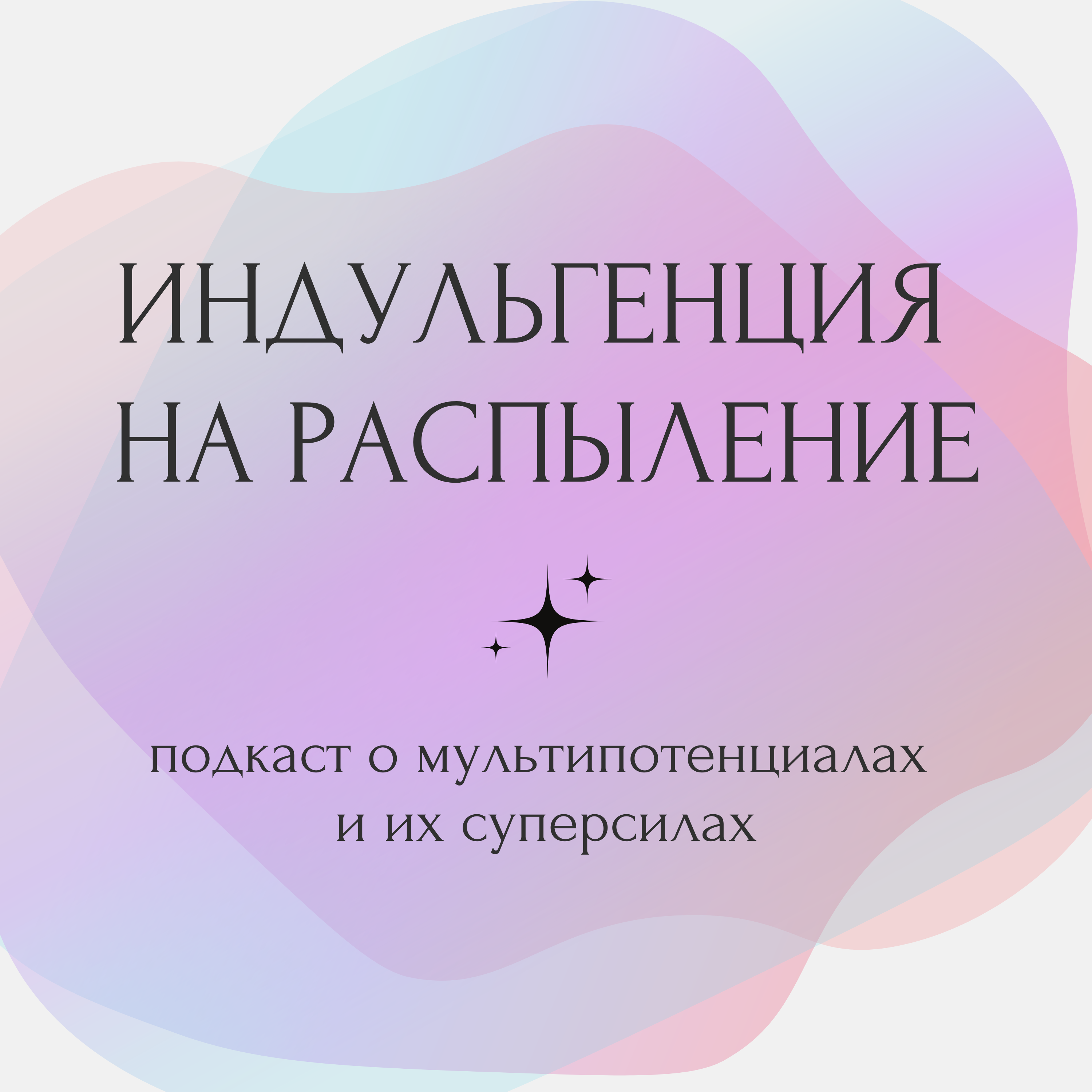 Что общего между работой в казино и организацией конференций для предпринимателей? Отвечает Наталья Вольная podcast