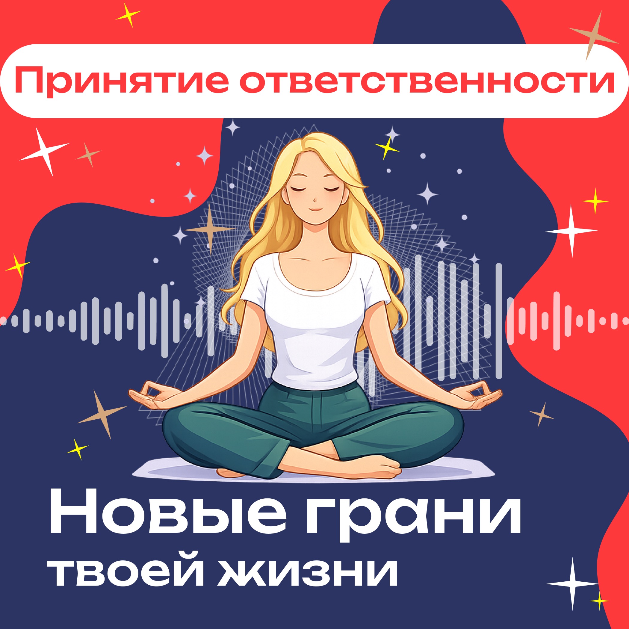 Медитация «Принятие ответственности» episode artwork