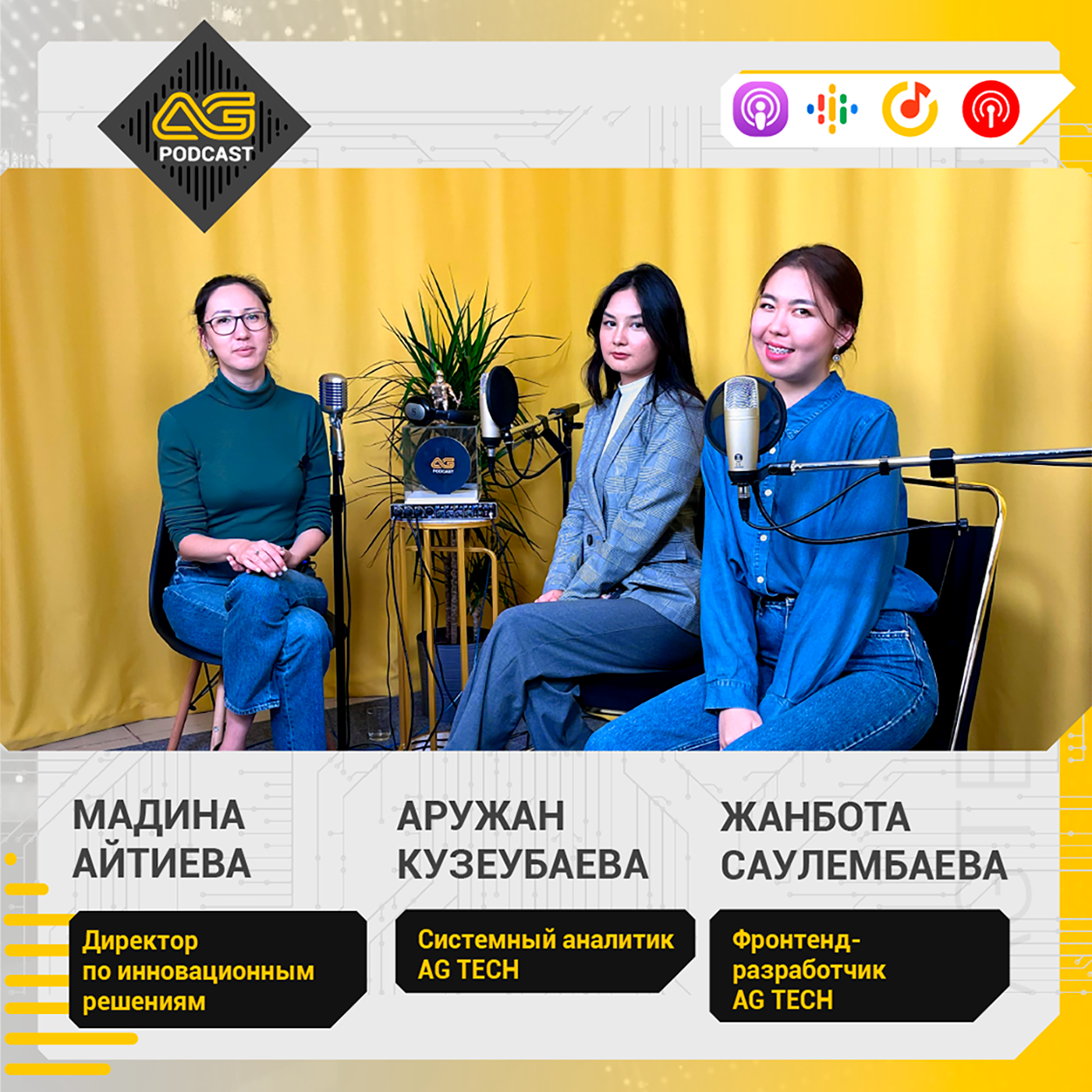 AG TECH Podcast | Выпуск #5 | Девушки в IT | Мадина Айтиева | Аружан Кузеубаева | Жанбота Саулембаева episode artwork