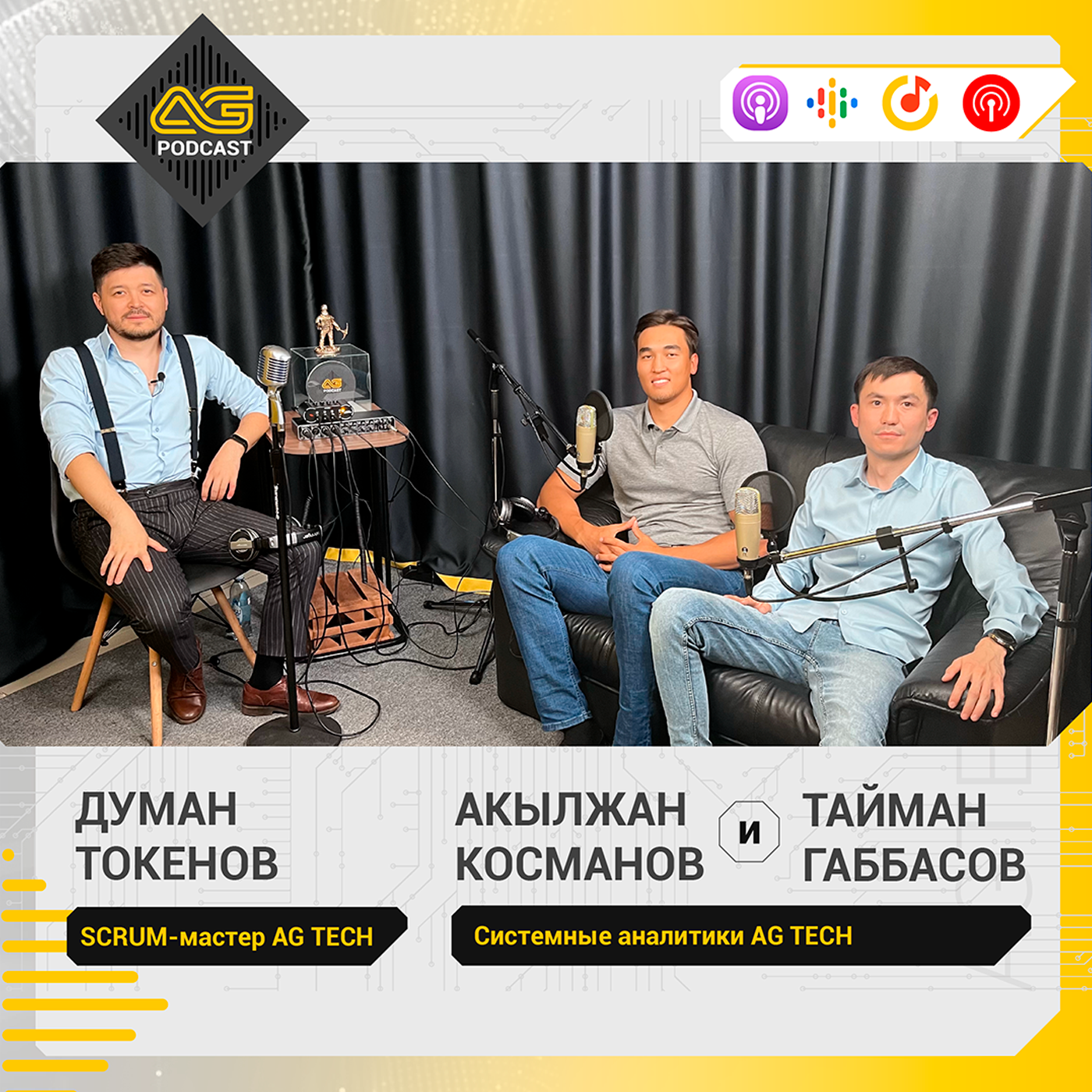 AG TECH Podcast | Выпуск #2 | Batman & Joker | Думан Токенов | Акылжан Косманов | Тайман Габбасов episode artwork