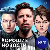 «Росатом» нанимает, беспилотники «Сбера» и «Глобалтрака», вымершую ящерицу снова нашли