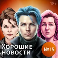 Веганские кольца кальмара, кот Беляш похудел, открытый формат описания 3D-сцен