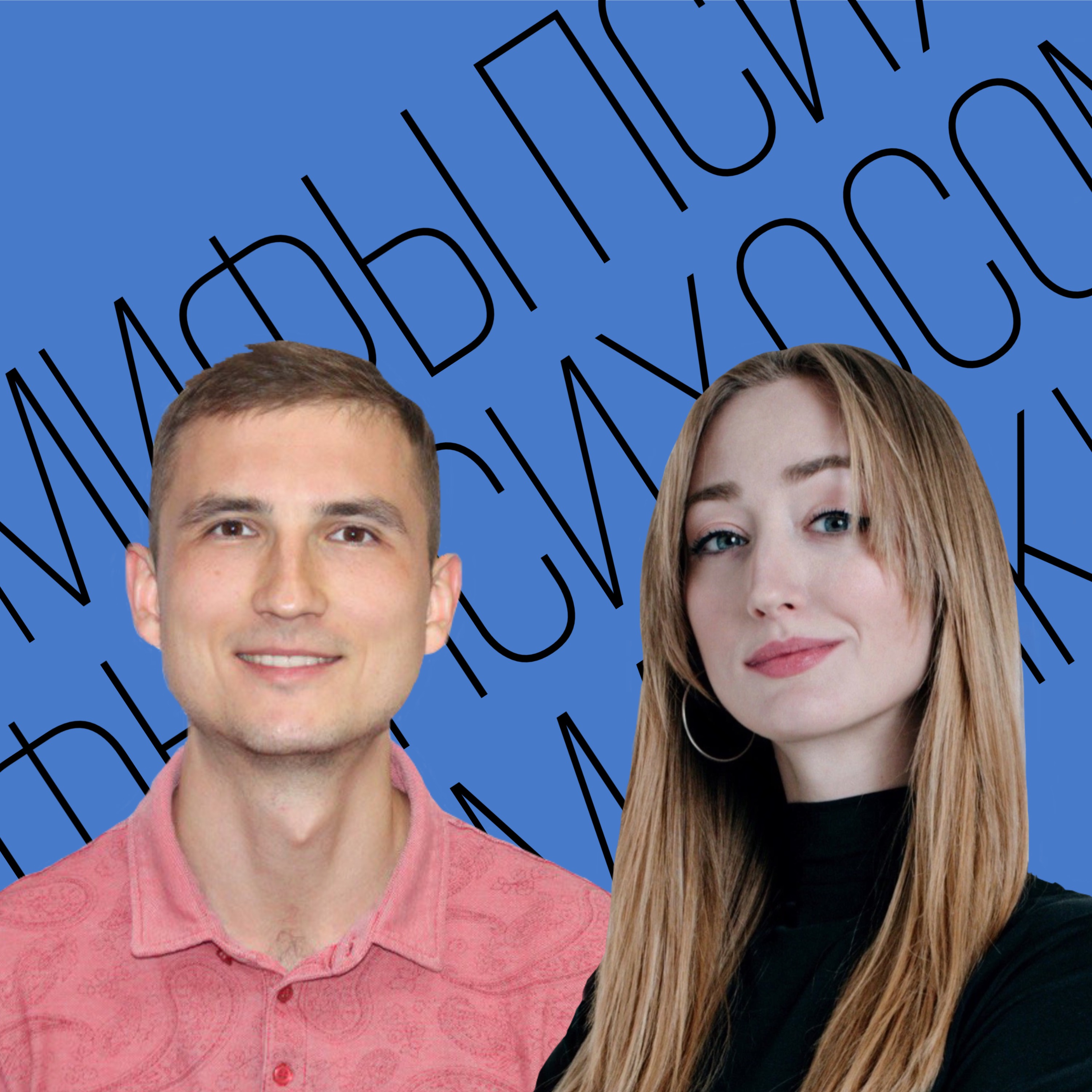Мифы психосоматики. episode artwork