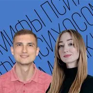 Мифы психосоматики.